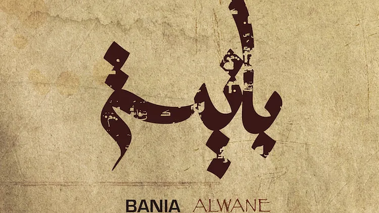 BANIA + guests