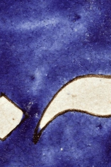 Ecrire ou calligraphier ? L'alphabet arabe sublimé