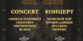 « 1918 – 2018 » Concert de musique sacrée russe