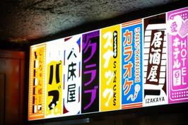 Jinchan Yokocho