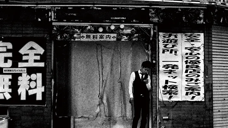 "SPEAKEASY" | Daido Moriyama