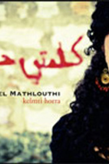 Emel Mathlouthi & bachar mar-khalife