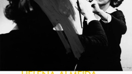 Helena Almeida - Corpus