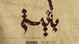 BANIA + guests
